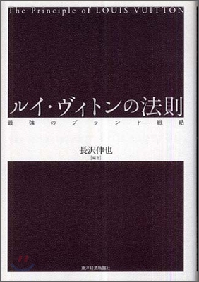 ルイ.ヴィトンの法則