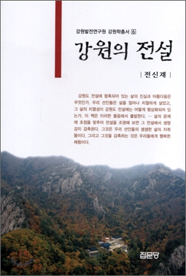 [중고-상] 강원의 전설