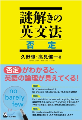 謎解きの英文法 否定