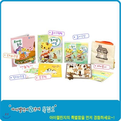 자기력이 큰 아이, 가능성이 큰 아이 아이챌린지 정규프로그램2단계 (만2세~3세용)-특집호