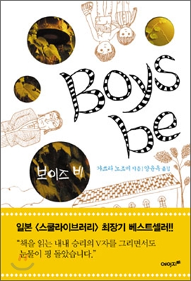 Boys be 보이즈 비