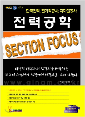 전력공학 SECTION FOCUS