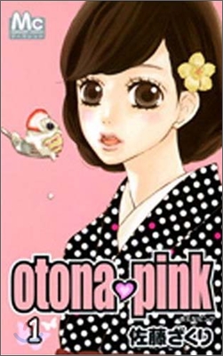 otona.pink 1