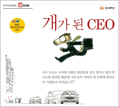 개가 된 CEO