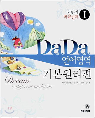 다다 언어영역 기본원리편 (2008년)