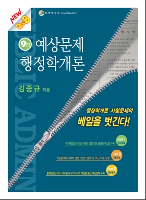 2008 9급 예상문제 행정학개론