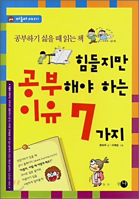 힘들지만 공부해야 하는 이유 7가지