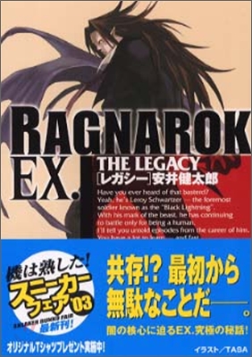 ラグナロク EX.THE LEGACY