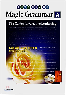 Magic Grammar 매직 그래머 A (2008년)