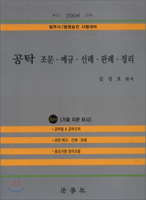 공탁 조문 예규 선례 판례 정리