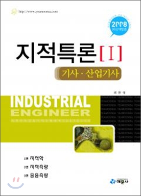 지적특론 1 기사&#183;산업기사 (2008)