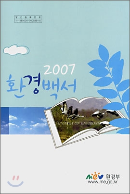 환경백서 2007