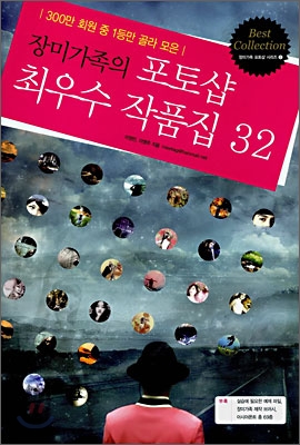 장미가족의 포토샵 최우수 작품집 32