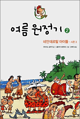 여름 원정기 2