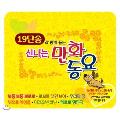 19단송과 만화동요