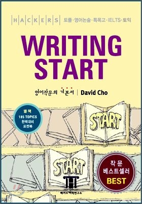Hackers Writing Start (해커스 라이팅 스타트) (책 + 185 topics 완벽대비 포켓북)