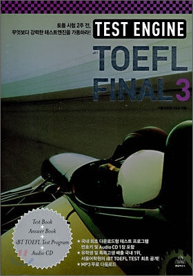 Test Engine iBT TOEFL Final 3 문제집 + 해설집 + iBT TOEFL 테스트 프로그램 + CD 1장