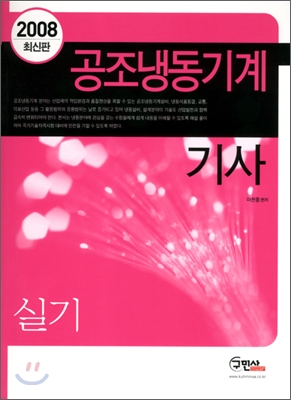 공조냉동기계기사 실기