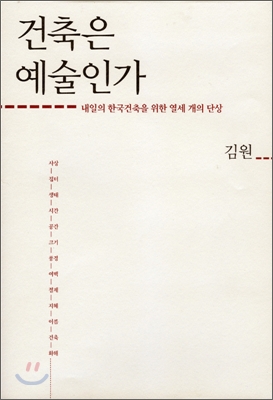 건축은 예술인가