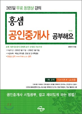 홍샘~ 공인중개사 공부해요 1차과목 (2008)