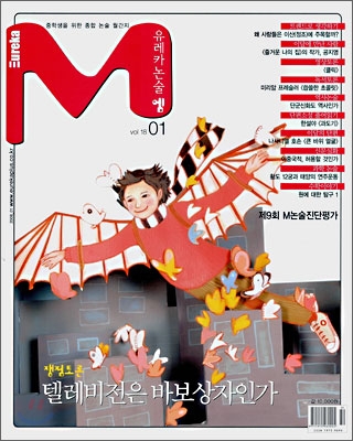 유레카 논술 엠 M 18호