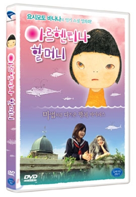 아르헨티나 할머니 (1Disc)