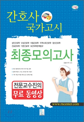 간호사 국가고시 최종모의고사