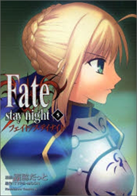 Fate/stay night 5