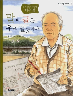 말과 글은 우리 얼굴이야