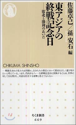 東アジアの終戰記念日