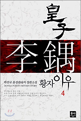 황자 이우 4