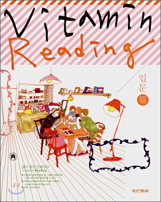 Vitamin Reading 입문