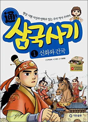 통 삼국사기 1~5+통 삼국유사 1~5 (총10권)