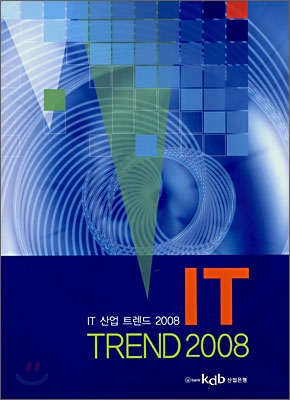 IT 산업트렌드 2008