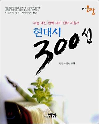 훈짱 현대시 300선 (2008년)