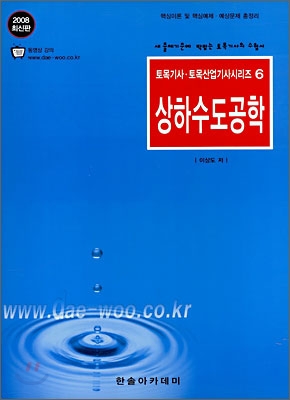 상하수도공학