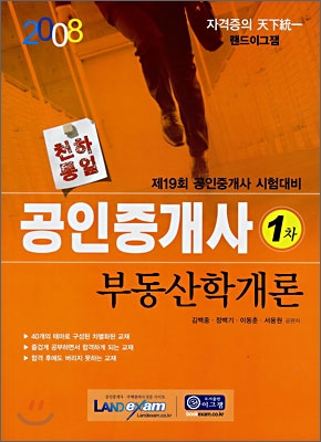 부동산학개론 1차