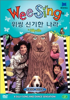 Wee Sing DVD [신기한 나라] : In Sillyville