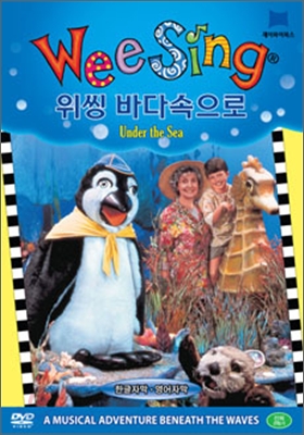Wee Sing DVD [바다속으로] : Under the Sea