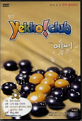 월간 Yekko!club (예배)