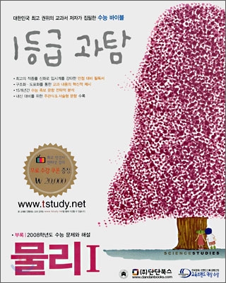 1등급 과탐 물리1 (2008년)