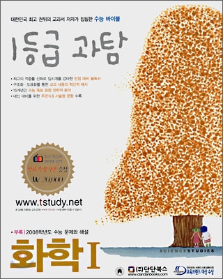 1등급 과탐 화학1 (2008년)