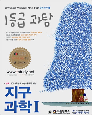 1등급 과탐 지구과학1 (2008년)