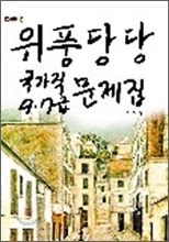 2008 위풍당당 국가직 9ㆍ7급 문제집