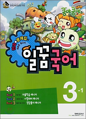 일꿈 국어 3-1 (2008년)