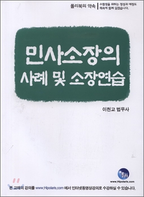 민사소장의 사례 및 소장연습