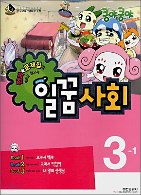 일꿈 사회 3-1 (2008년)