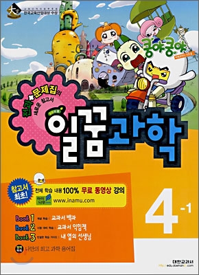 일꿈 과학 4-1 (2008년)