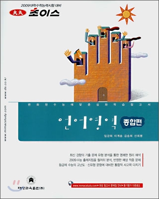 2009 초이스 언어영역 종합편 (2008년)