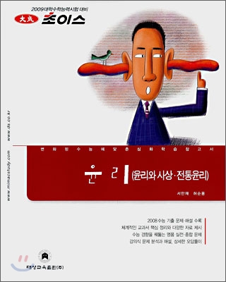 2009 초이스 윤리 (2008년)